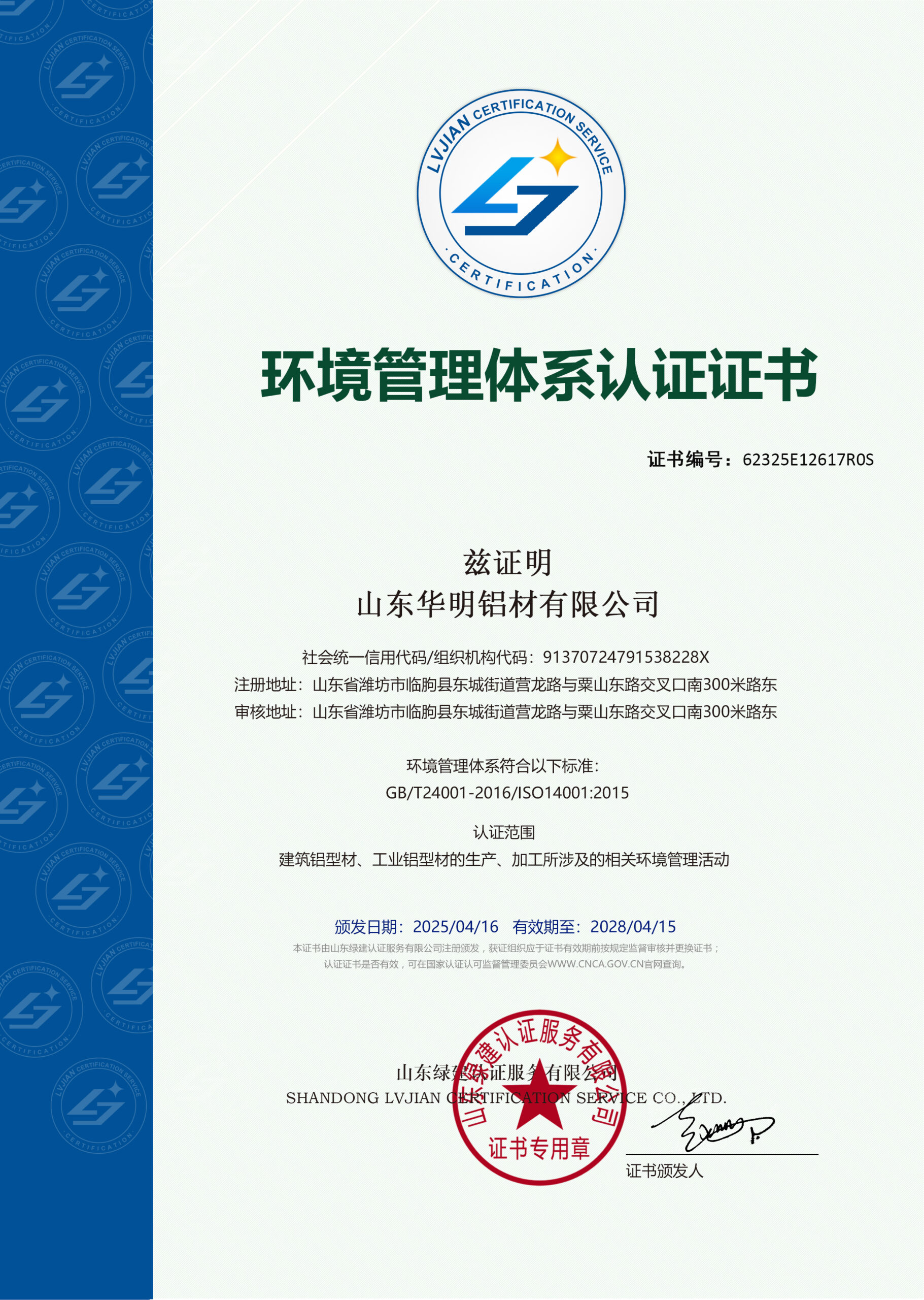 ISO 14001 Certificate