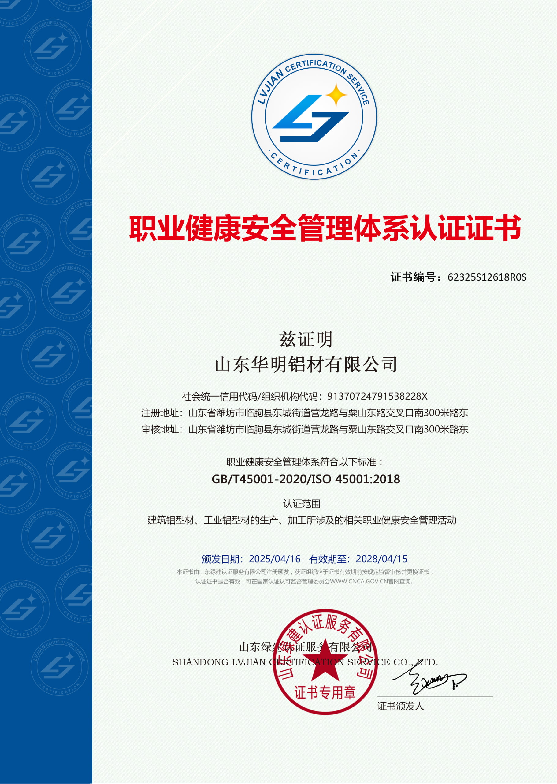 ISO 45001:2018 Occupational Health and Safety Management System Certificate